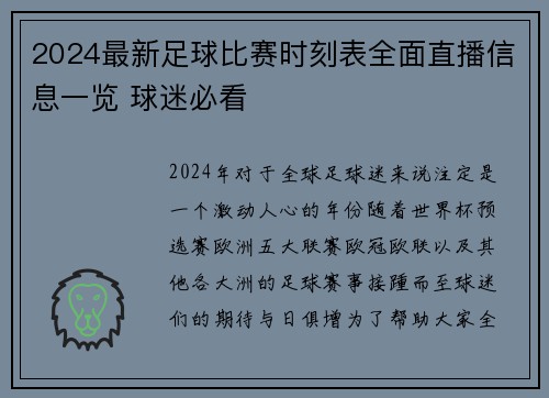 2024最新足球比赛时刻表全面直播信息一览 球迷必看