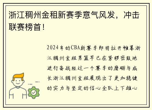 浙江稠州金租新赛季意气风发，冲击联赛榜首！