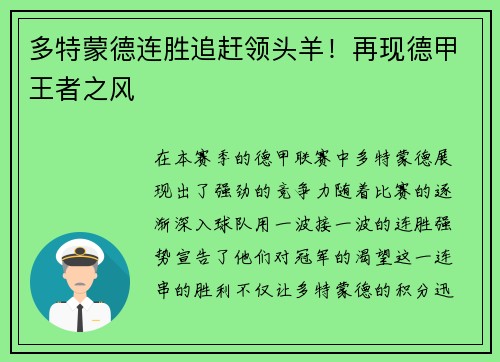 多特蒙德连胜追赶领头羊！再现德甲王者之风